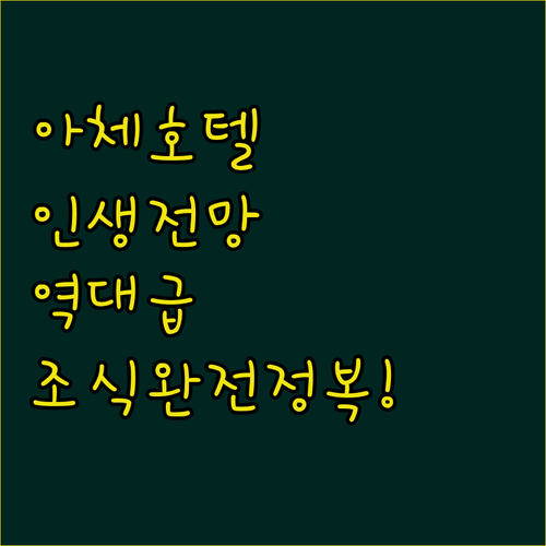 인도네시아 아체 지역 호텔 조식 및 객실 전망 사진 정보