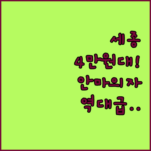 세종 가성비 호텔 4만원대 J호텔과 로얄파크 안마의자 설치 객실 정보