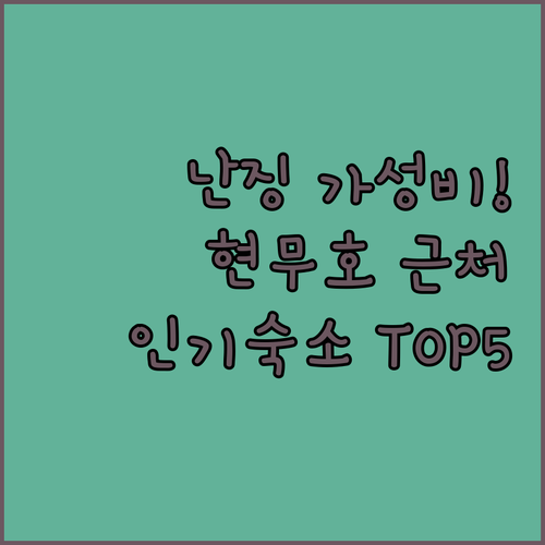 중국 난징 가성비 숙소 추천 현무호 주변 인기 호텔 5곳 상세 분석