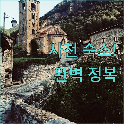 사천온천랜드부터 무인텔까지 곤명면 여행객을 위한 사천 숙소 분석