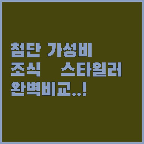 광주 첨단 호텔 가성비 좋은 비즈니스 숙박 시설 5곳 조식과 스타일러 유무 완벽 비교